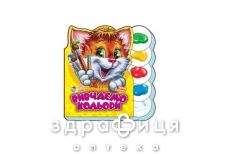 Книга учимся вместе изучаем цвета (укр)