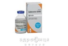 Цефазолiн-бхфз пор д/iн 1г №1 антибіотики