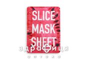 Kocostar маска-слайс д/обличчя кавун 32013