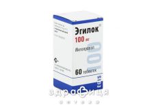 Эгилок таб 100мг №60 - таблетки от повышенного давления (гипертонии)