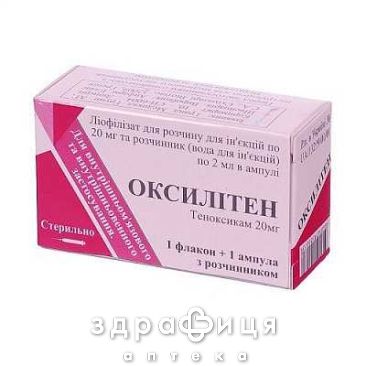 Оксилитен пор лиоф д/ин 20мг+р-ль №1 нестероидный противовоспалительный препарат
