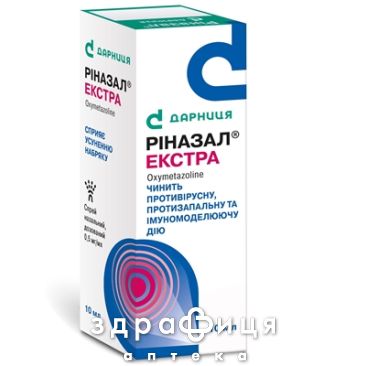 Ріназал екстра спрей назал 0,5мг/мл 10мл №1 - спрей для носу, краплі від нежитю