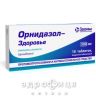 Орнидазол-Здоровье таблетки п/о 500мг №10 антибиотики