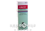 Офло р-р д/инф 2мг/мл 100мл №1 антибиотики