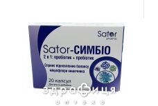 Sator-симбіо sator pharma капсули №20 від дисбактеріозу
