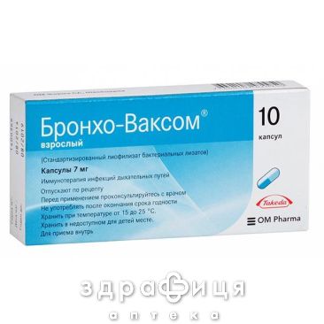 Бронхо-ваксом дорослi капсули 7мг №10 Імуностимулятори