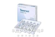 Тавегил р-р д/ин 1мг/мл 2мл №5 лекарство от аллергии