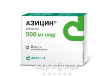 АЗИЦИН ТАБ П/О 500МГ №3 /N/ | антибиотики