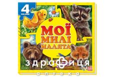 Книга мои пушистые крохи мои милые малыши (укр)