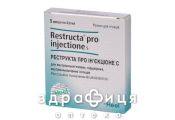 Реструкта про инекционе с р-р д/ин 2мл №50 противовирусный препарат