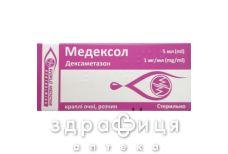 Медексол кап глаз раствор 1мг/мл 5мл