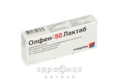 Олфен-50 лактаб таблетки №20 знеболюючі