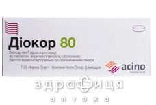 Дiокор 80 таб в/о №90 - таблетки від підвищеного тиску (гіпертонії)
