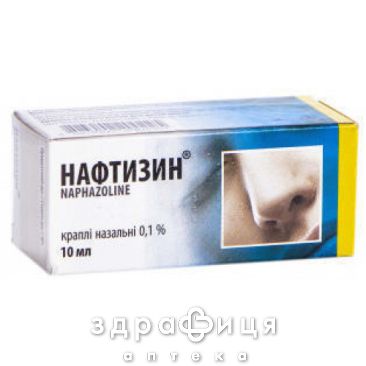 Нафтизин раствор 0.1% 10мл - спрей для носа, капли от насморка