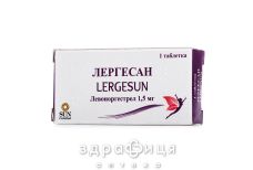 Лергесан таблетки 1,5мг №1 противозачаточные
