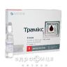 Трамiкс розчин д/iн'єкцiй 100мг/мл 5мл №5 від тромбозу