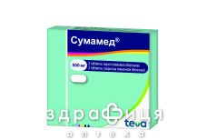 Сумамед табл. в/плiвк. обол. 500 мг №2