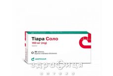 Тіара соло таб п/о 160мг №28 - таблетки від підвищеного тиску (гіпертонії)