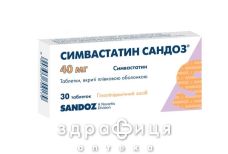 Симвастатин-сандоз таб в/о 40мг №30 для зниження холестерину