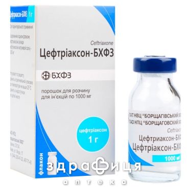 Цефотаксим-БХФЗ пор д/ин 1000мг  №1 антибиотики