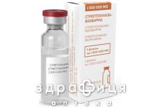 Стрептокиназа-Биофарма  пор д/р-ра д/инф 1500000ме №1
