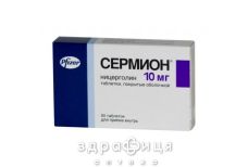 Сермiон табл. в/цукров. обол. 10 мг №50 таблетки для пам'яті
