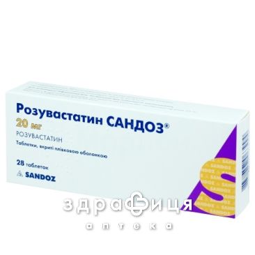 Розувастатин Сандоз таб п/о 20мг №28 препараты для снижения холестерина