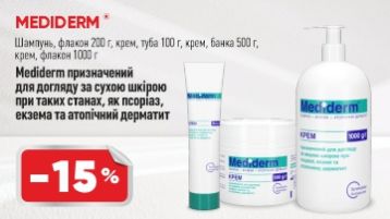 Знижка на ТМ Mediderm