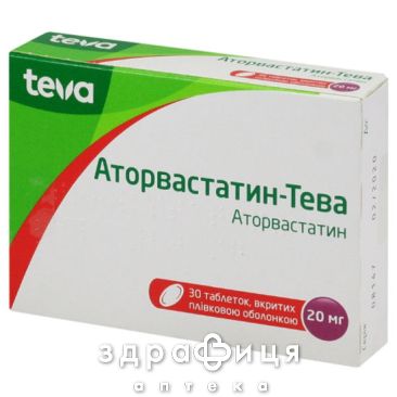 АТОРВАСТАТИН-ТЕВА ТАБ П/О 20МГ №30 (15Х2) препараты для снижения холестерина