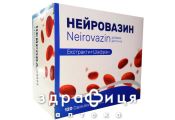 Нейровазин капсулы 350мг №120 таблетки для памяти