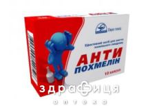 Антипохмелин капс №10 таблетки от похмелья