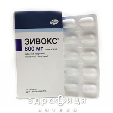 Зивокс таб п/o 600мг №10 антибиотики