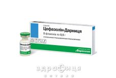 Цефазолiн-дарниця пор. д/р-ну д/iн. 0,5 г фл. №5 протимікробні