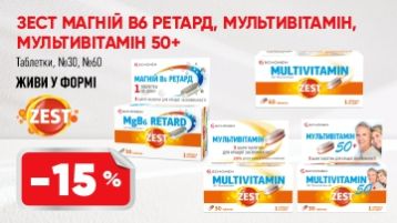 -15% на вітаміни ZEST