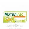 Мотилигас капс 120мг №40 таблетки от вздутия живота