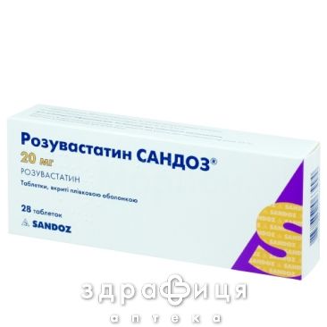 Розувастатин Сандоз таб п/о 20мг №28 препараты для снижения холестерина