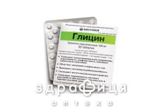 Гліцин таблетки 100мг №50