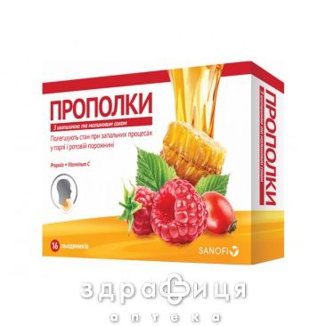 Прополки леденцы с шиповником и малин соком №16 отхаркивающие средства, сиропы, таблетки