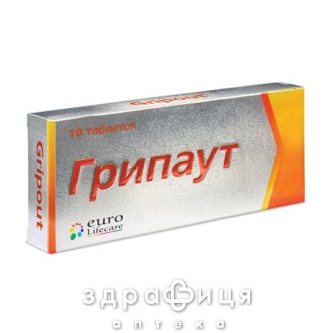 Грипаут таблетки №10 таблетки від температури жарознижуючі 