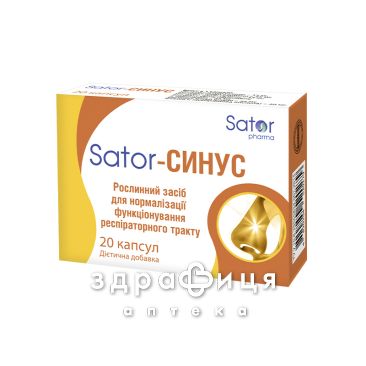Sator pharma sator-сінус капсули №20 краплі від нежитю, спрей від нежитю