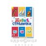 Книга живі сторінки почитай (рос) Дитяча іграшка