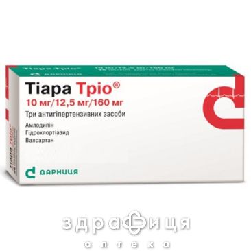 ТИАРА ТРИО ТАБ П/О 10МГ/12,5МГ/160МГ №14 (7Х2) таблетки от давления