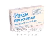 Пироксикам-лх супп 0.02г №10 нестероидный противовоспалительный препарат
