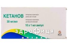 Кетанов р-р д/ин 30мг/мл 1мл №10 нестероидный противовоспалительный препарат