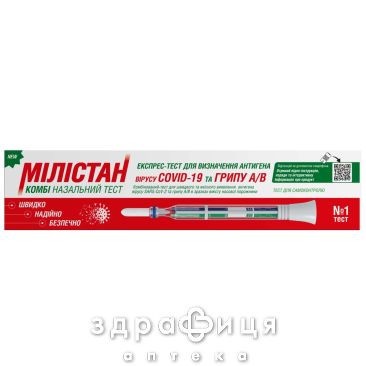 Мілістан комбі тест експ д/визнач антигена віруса covid-19/грипа а/в назал