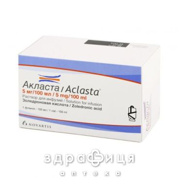 Акласта р-н д/iнф 5 мг/100мл 100мл №1 нестероїдний протизапальний препарат