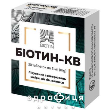 Біотин-кв таб 5мг №30 вітаміни для волосся