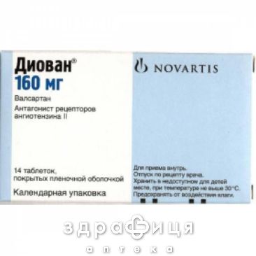 Диован таб п/о 160мг №14 - таблетки от повышенного давления (гипертонии)