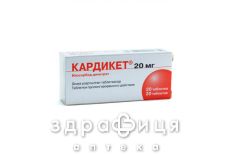 Кардикет ретард таблетки 20мг №50