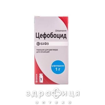 ЦЕФОБОЦИД ПОР Д/П Р-НУ Д/IН 1Г №1 антибіотики